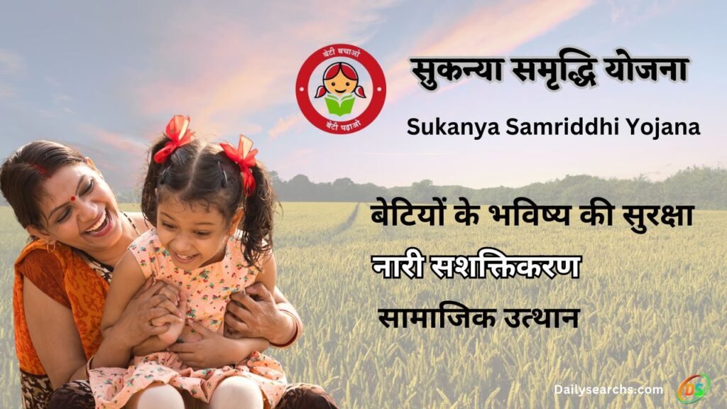 Sukanya Samriddhi Yojana 2024 | SSY 2024