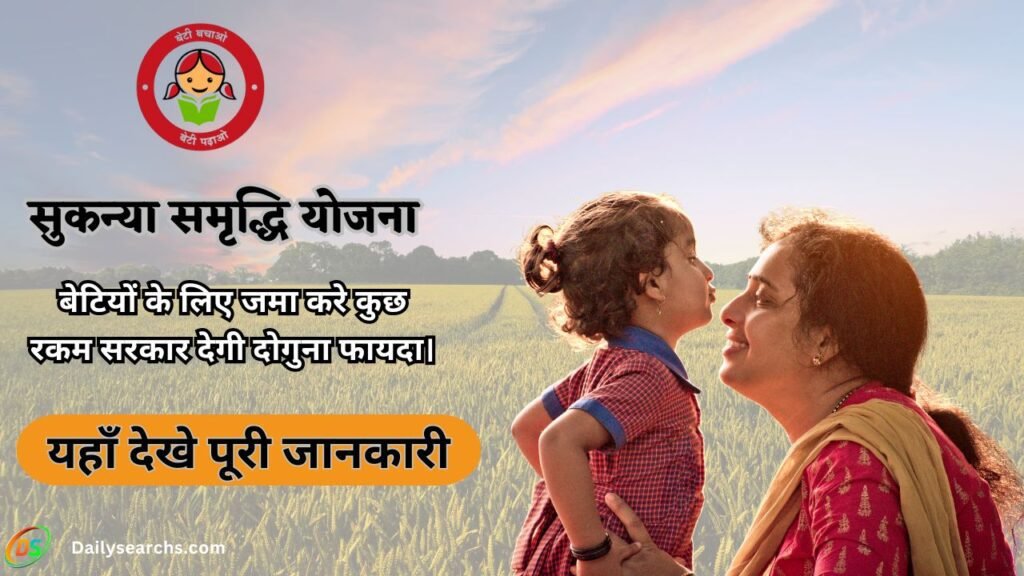 Sukanya Samriddhi Yojana Details