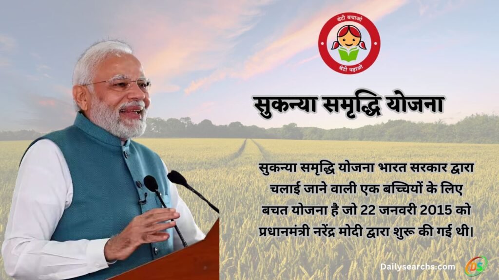 Sukanya Samriddhi Yojana Scheme