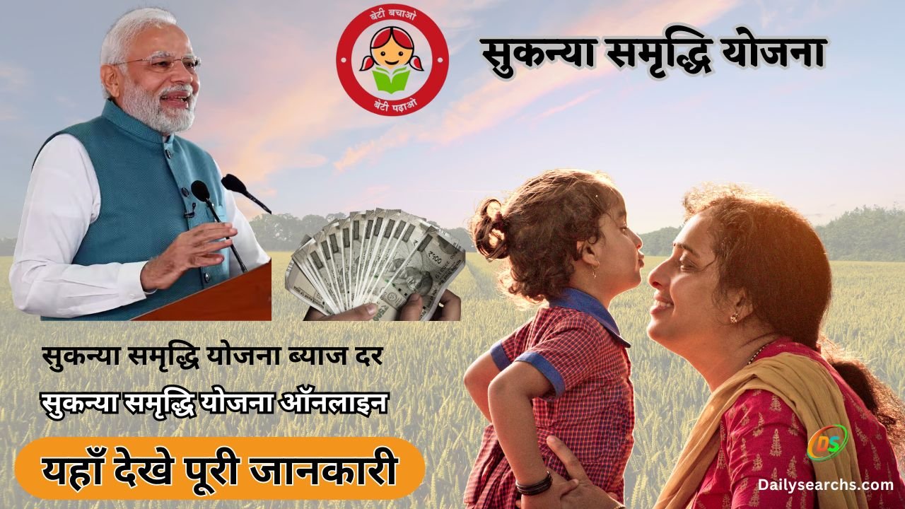 sukanya samriddhi yojana online