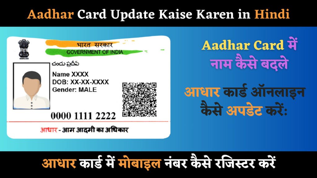 Aadhar Card Update Kaise Karen in Hindi