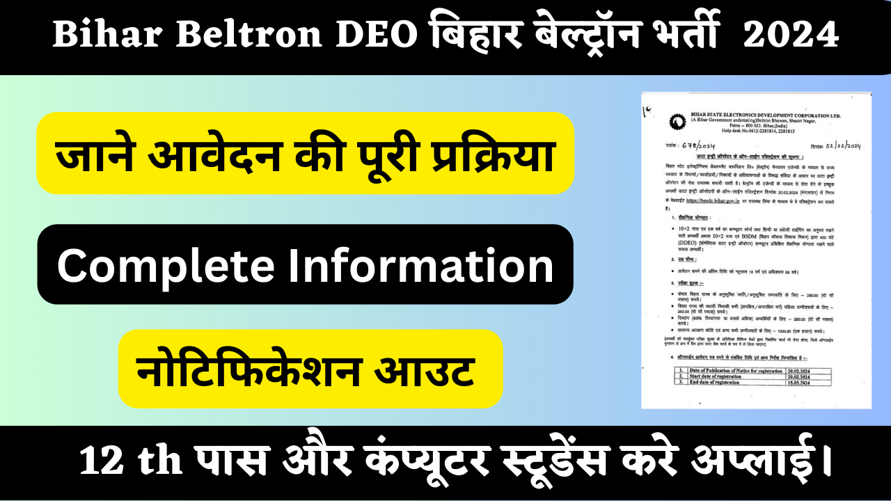 Bihar Beltron Deo Recruitment 2024