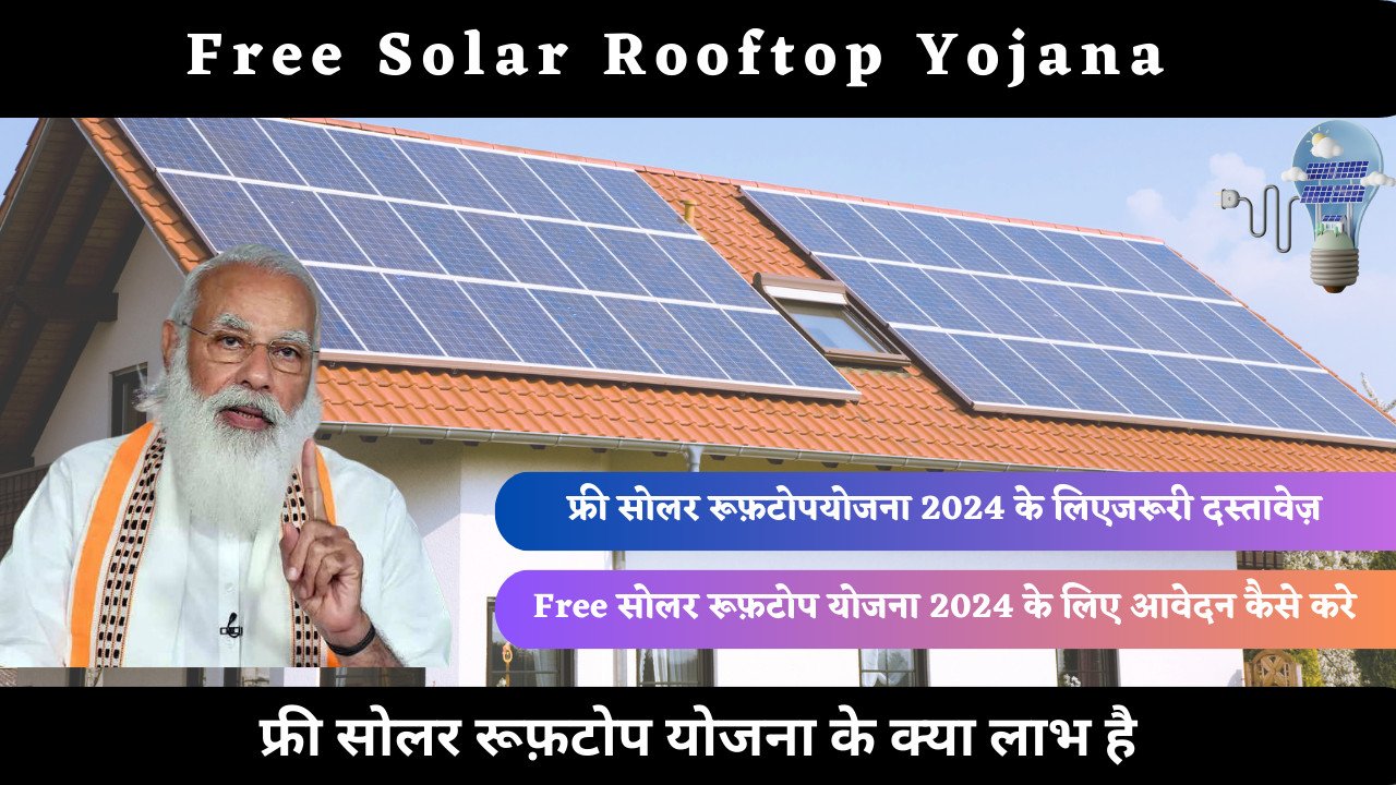 Free Solar Rooftop Yojana