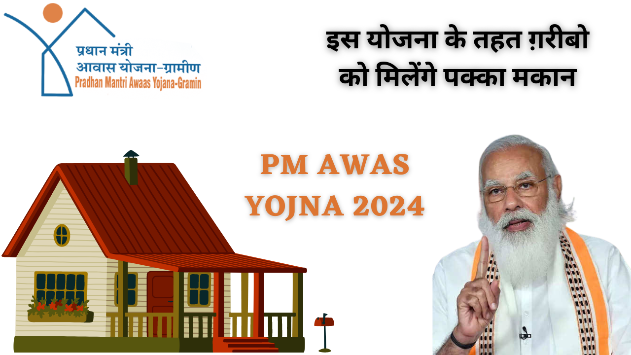 PM Awas Yojana Apply Online 2024