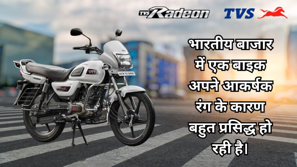 TVS Radeon Feature