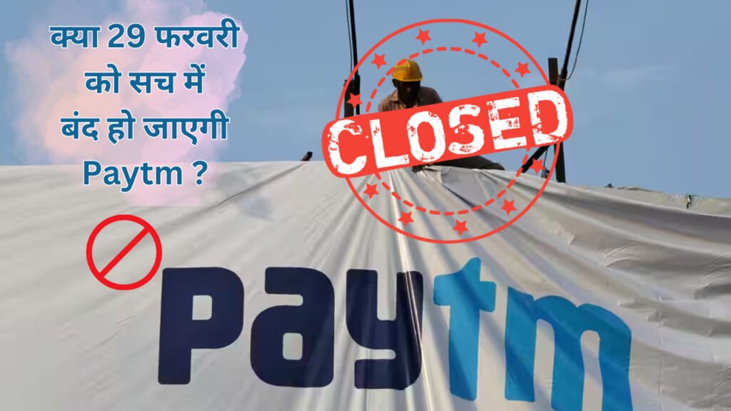 paytm really shut down on 29th february