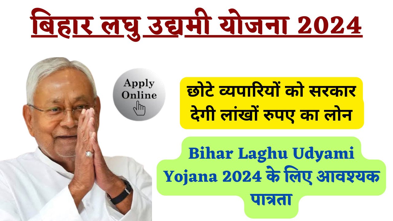 Bihar Laghu Udyami Yojana 2024