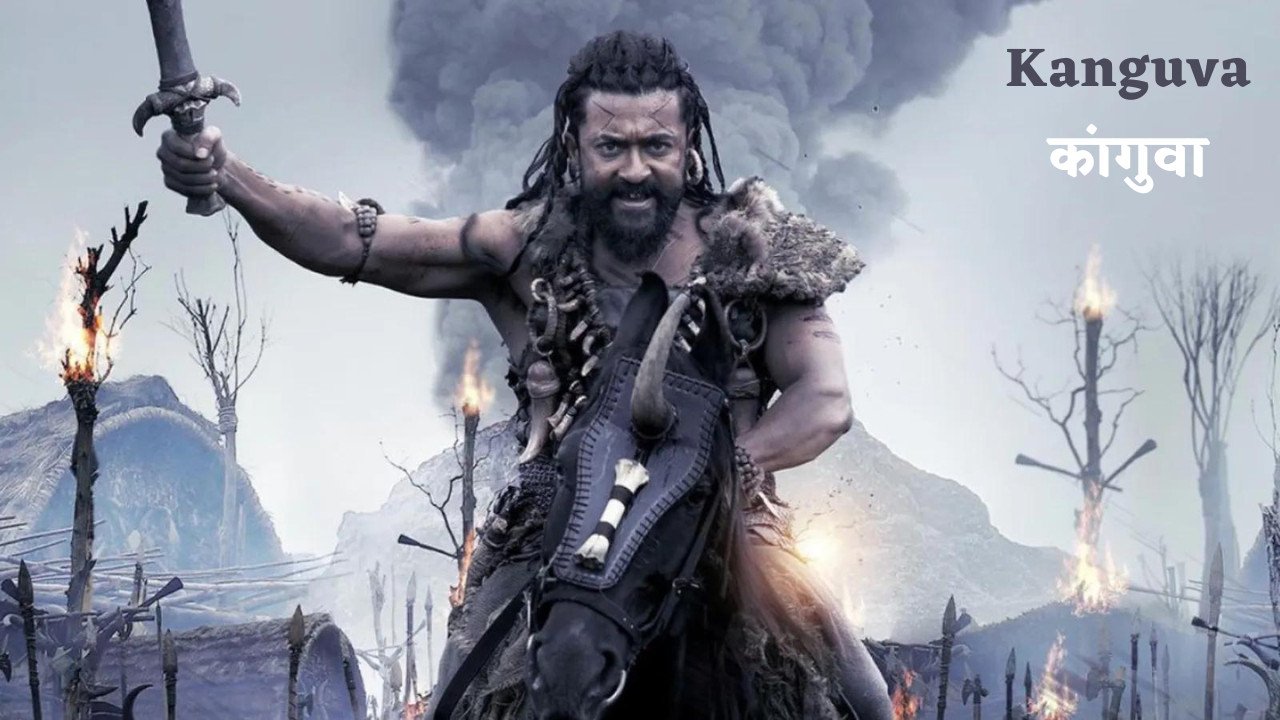 Kanguva कांगुवा