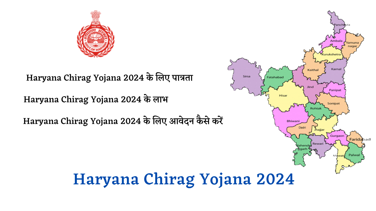 Haryana Chirag Yojana 2024
