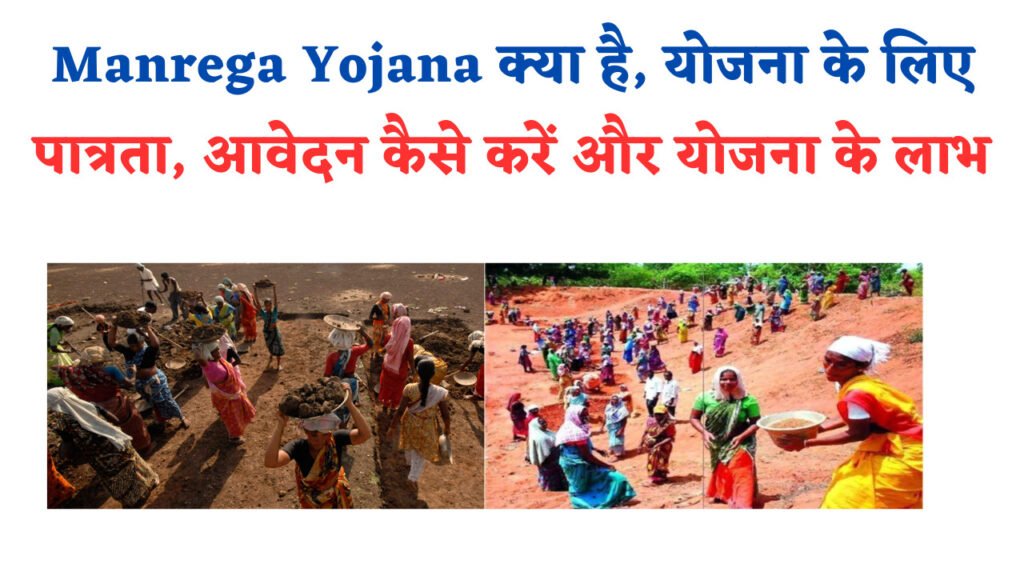 Manrega Yojana