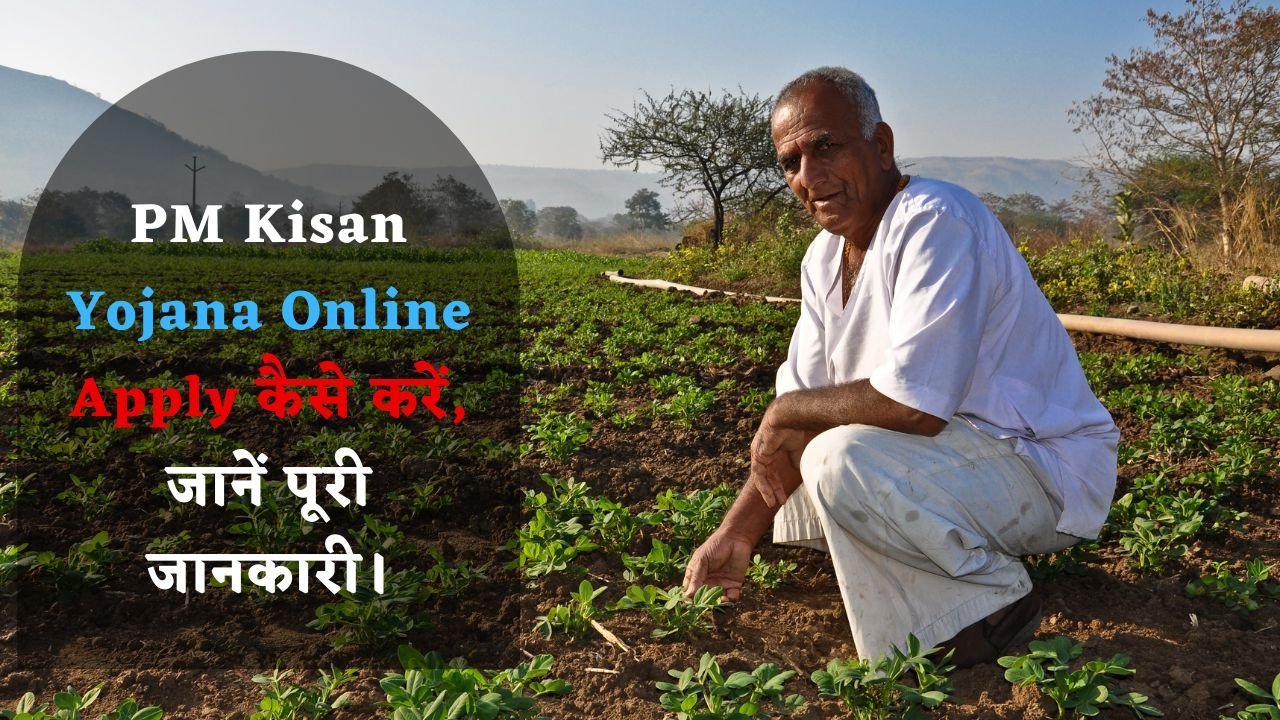 PM Kisan Yojana