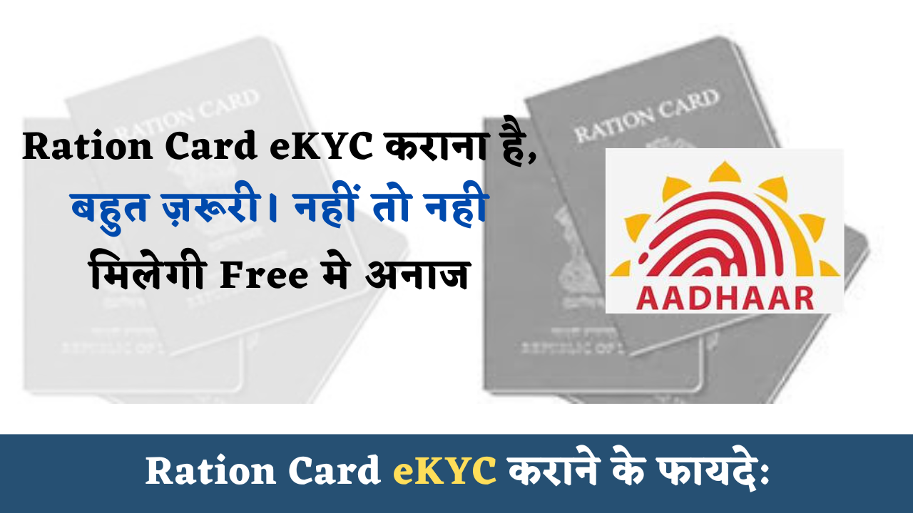 Ration Card eKYC