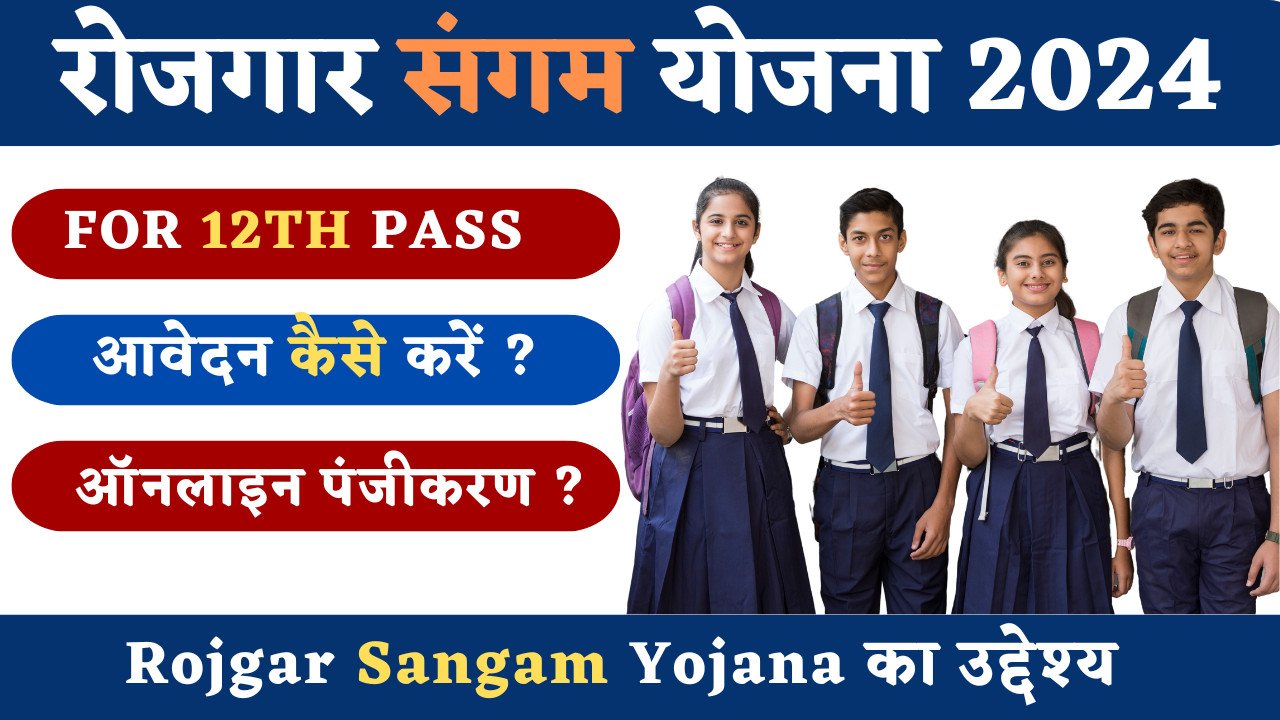 Rojgar Sangam Yojana Apply Online
